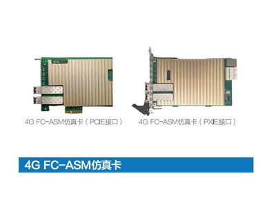 4G FC-ASM仿真卡